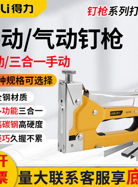 得力手钉枪DL1313装潢家用迷你钉枪三用U型T型门型钉三合一