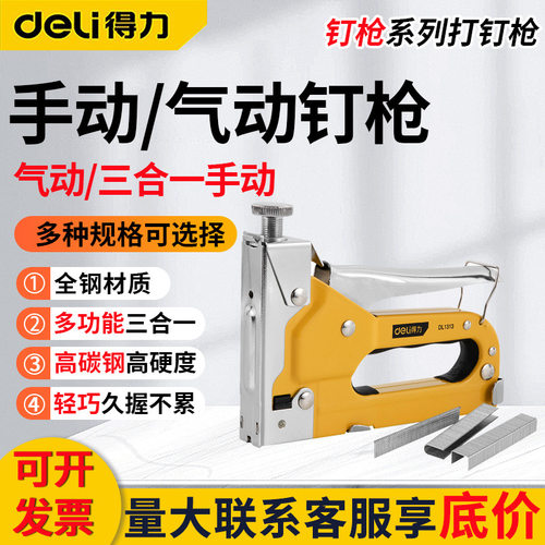 得力手钉枪DL1313装潢家用迷你钉枪三用U型T型门型钉三合一