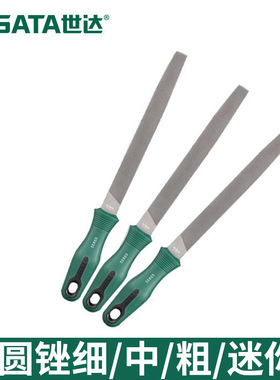 SATA世达锉刀03931钢锉金属木工矬子打磨工具半圆锉搓刀粗齿中齿