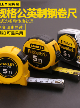 史丹利POWERLOCK公英制卷尺建筑家用盒尺钢尺尺子3-8m