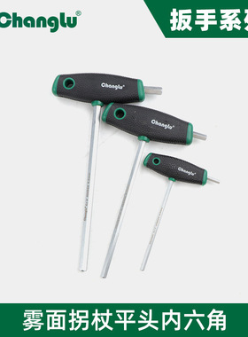 长鹿内六角扳手CL406603平头T型内六角扳手丁字拐杖T型塑柄平头