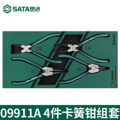SATA世达卡簧钳组套 09911A 4件套5件套工业级卡簧钳工具托组套