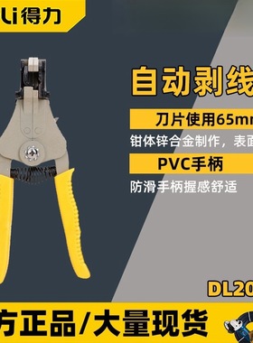 得力电工剥线钳DL2002C拔线钳1.25-8多用自动剥线器多功能剥皮钳