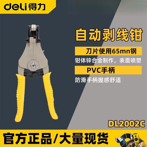 得力电工剥线钳DL2002C拔线钳1.25-8多用自动剥线器多功能剥皮钳