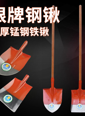 根牌红色钢锹方头尖头带柄方锹尖锹锰钢应急救援钢铲铲把木柄