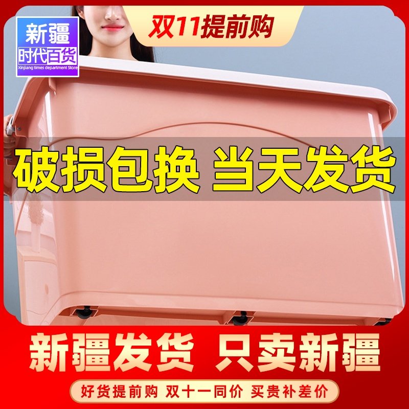 新疆包邮加厚特大号塑料收纳箱衣服整理箱家用收纳盒衣物储物箱子在类目 收纳整理, 家庭收纳用具, 储物箱, 收纳箱中 - 来自Buy2taobao.com提供专业的淘宝代购服务
