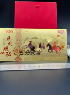 新品2026马開運金钞金条钞票马到成功金箔钞紀念金条开门红小礼品