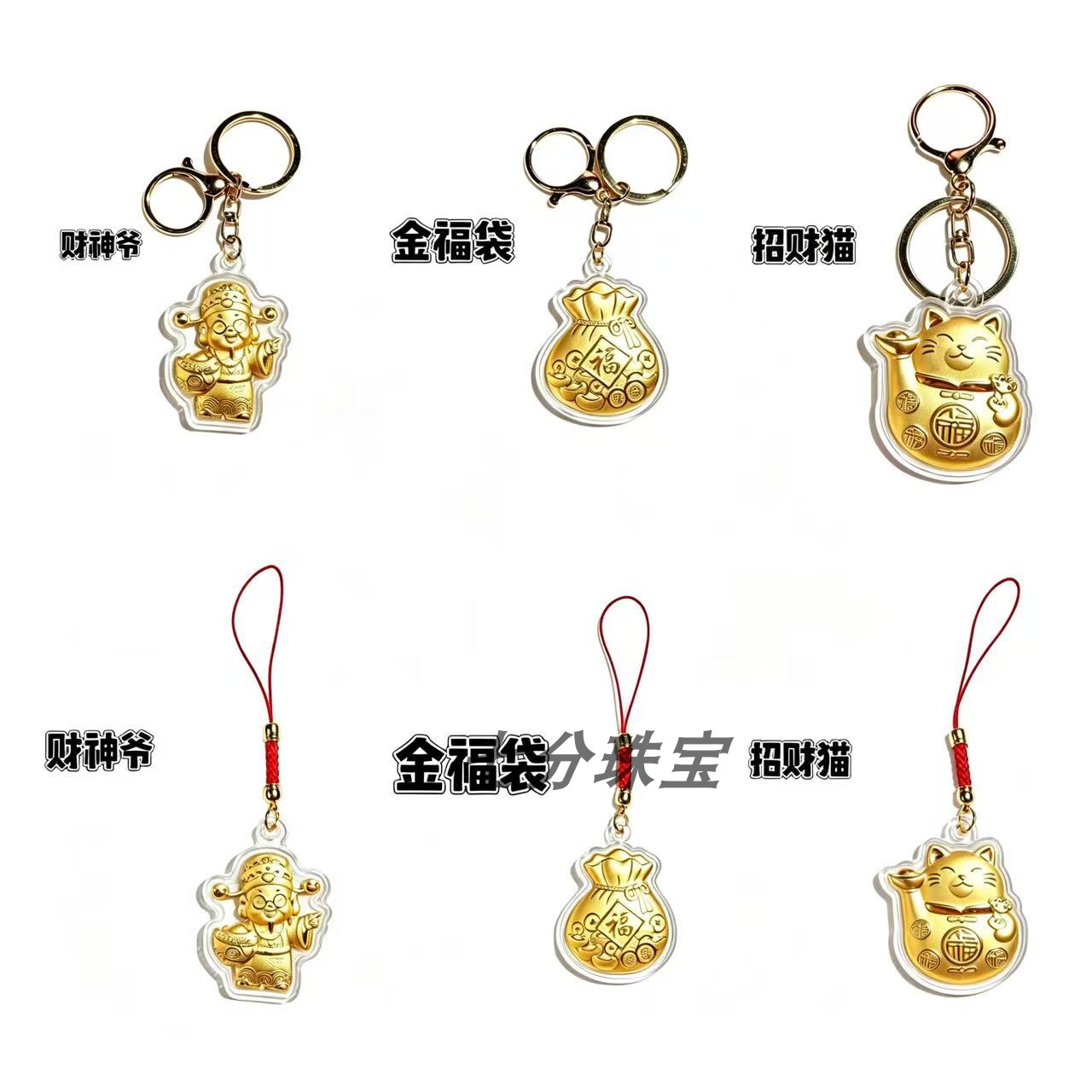 台湾妈祖吊坠创意手机链财神福袋元宝吊坠挂件钥匙扣红绳随手礼品