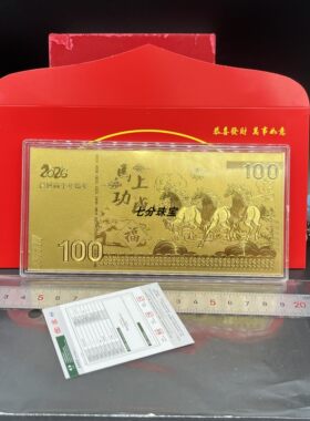 新品2027年羊金箔金钞卡通生肖纪念钞百元红包利是封新年贺岁礼品