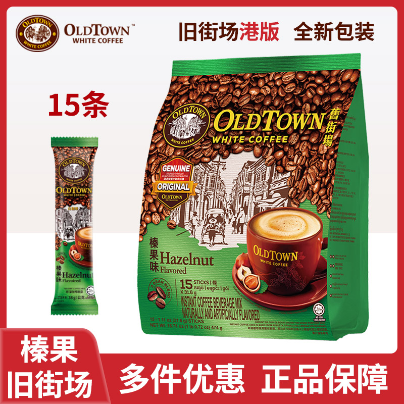 马来西亚旧街场榛果味白咖啡