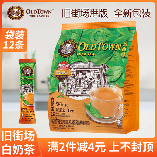 马来西亚原装进口怡保旧街场白奶茶oldtown三合一香滑奶茶12条装