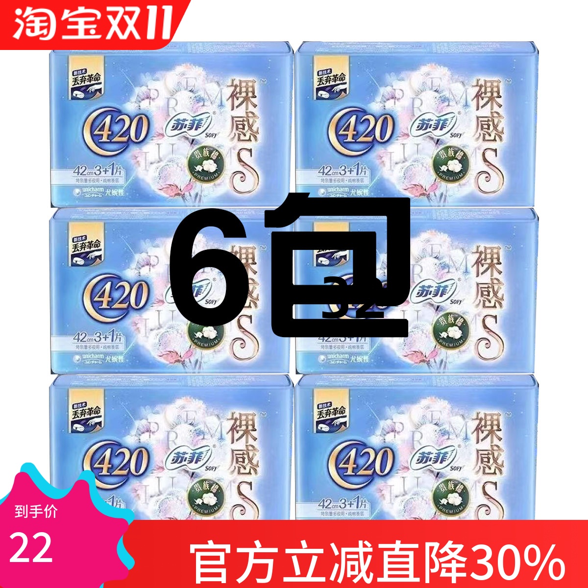 苏菲尤妮佳420超长350mm贵族棉5包裸感S贵族棉夜用20片大姨妈巾