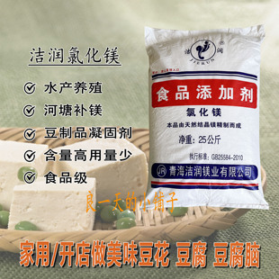 洁润牌食用氯化镁食品级片状盐卤豆花老豆腐脑专用凝固剂水产养殖