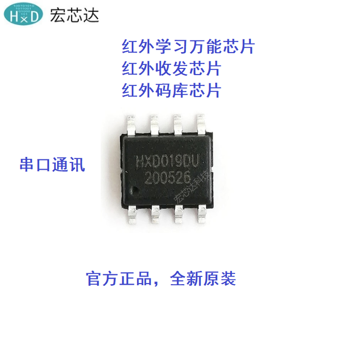 智能红外收发学习芯片串口通讯