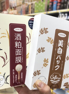 香港进口日本LUERLING酒粕面膜10片酒糟发酵提亮润透保湿亮白补水