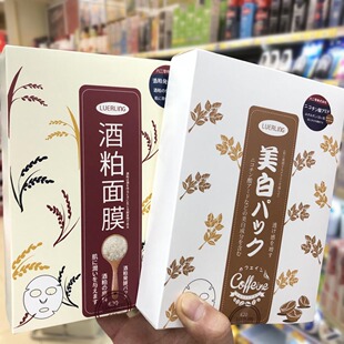 香港进口日本LUERLING酒粕面膜10片酒糟发酵提亮润透保湿亮白补水