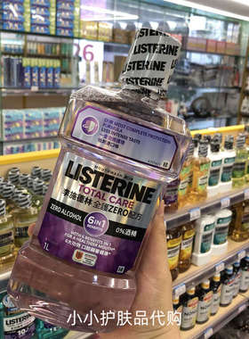 香港购李施德林漱口水1L全护配方全效抗敏健康亮白防牙石防蛀零度