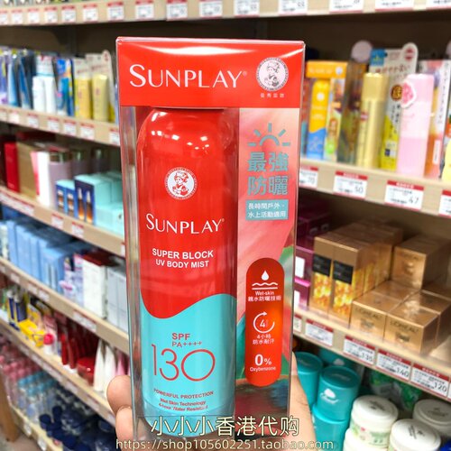 香港购曼秀雷敦SUNPLAY防晒喷雾SPF130清爽水上运动户外专用150ml