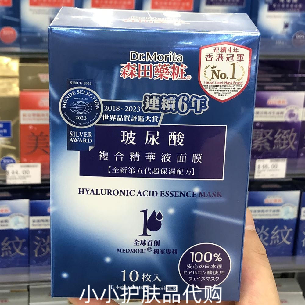 港版台湾森田面膜三重玻尿酸焕颜抗皱紧致补水复合精华液淡纹提亮
