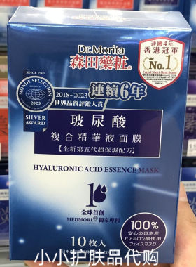 港版台湾森田面膜三重玻尿酸焕颜抗皱紧致补水复合精华液淡纹提亮