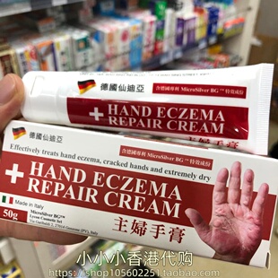 香港进口 德国HAND仙迪亚主妇手膏50g脱皮红肿龟裂干燥痕痒防裂