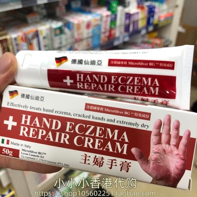 香港进口 德国HAND仙迪亚主妇手膏50g脱皮红肿龟裂干燥痕痒防裂