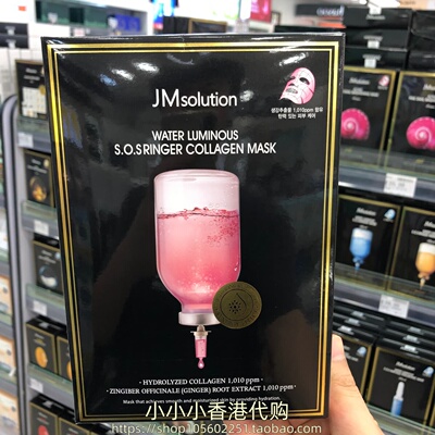 香港购韩国JMsolution急救紧致保湿面膜10片胶原蛋白补水提亮抗皱