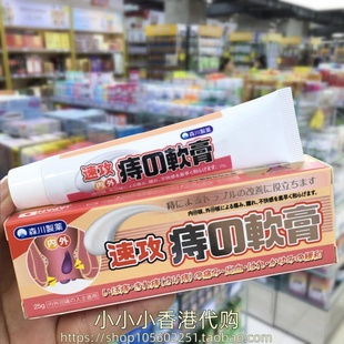 香港进口日本森川速攻痔之软膏25g天然草药制成 温和不刺激