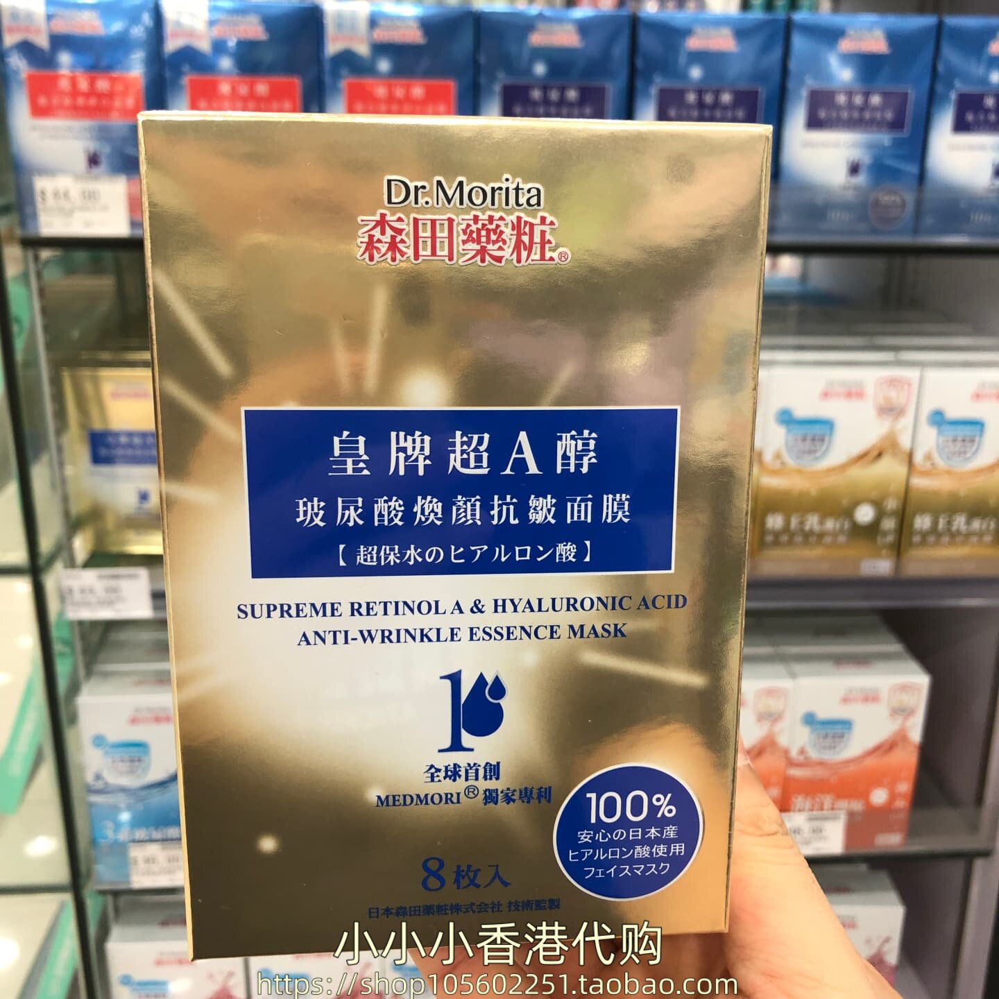 香港购 台湾森田面膜 皇牌超A醇玻尿酸焕颜抗皱面膜8片 保湿补水