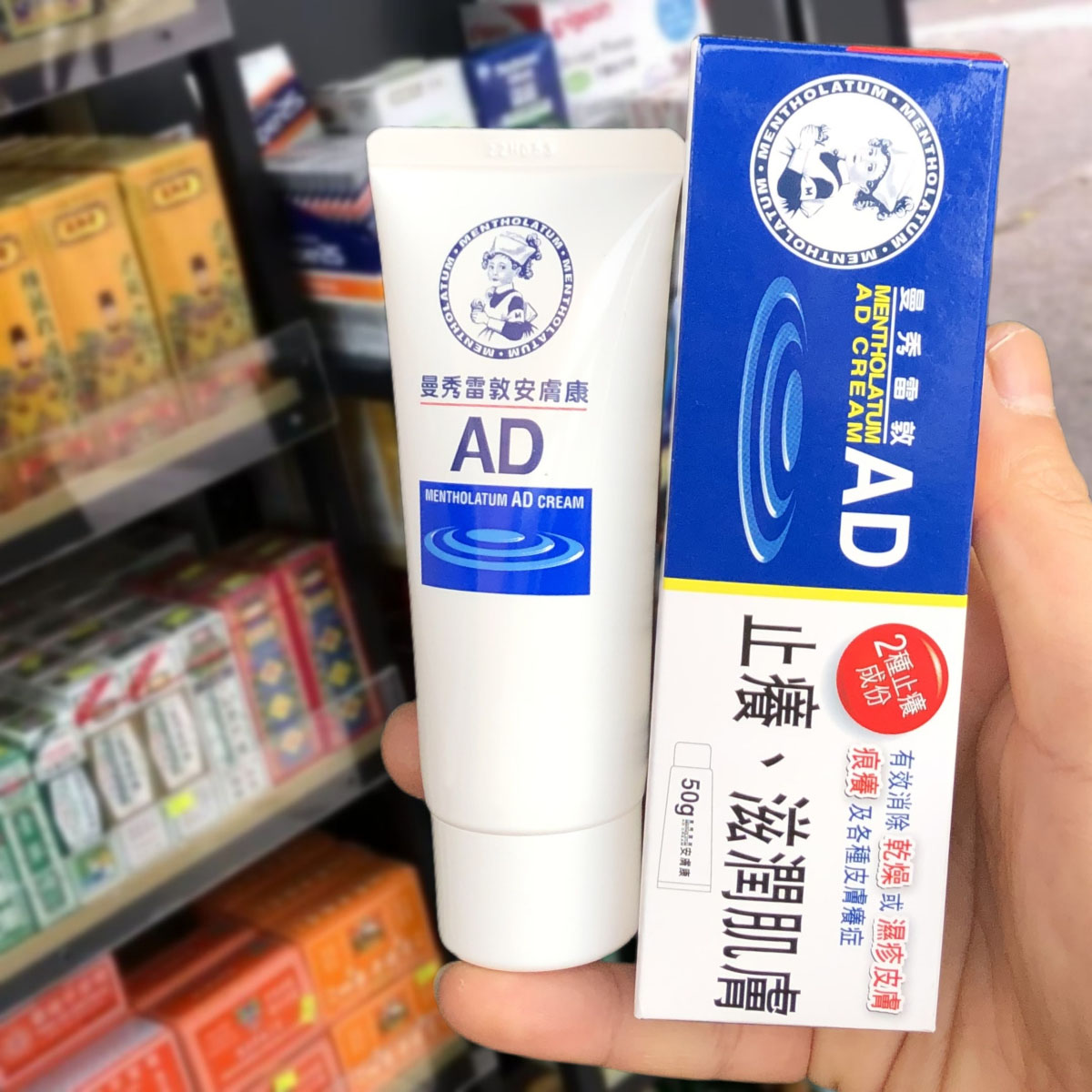 香港进口曼秀雷敦AD安肤康软膏50g止痒滋润肌肤