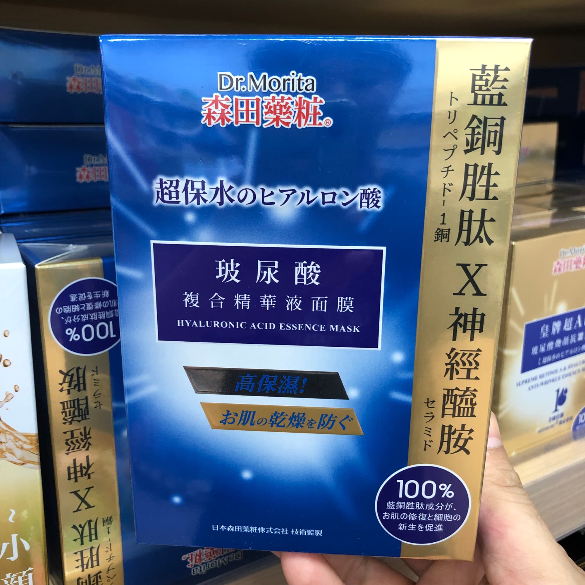 香港购 台湾森田面膜 玻尿酸复合精华液面膜8片保湿补水亮白紧致