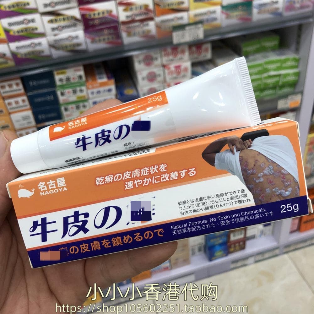 香港进口 日本名古屋皮肤膏25g牛皮&舒缓痕痒止痒 皮肤症状速改善