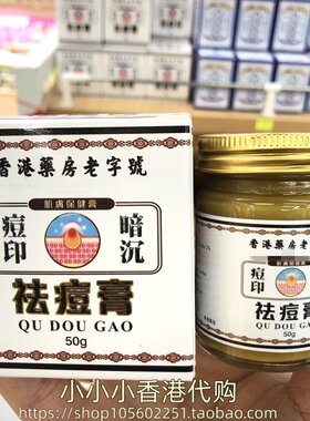 香港进口香港药房老字号去豆膏50g淡化黑色素黑斑雀斑痘印暗沉