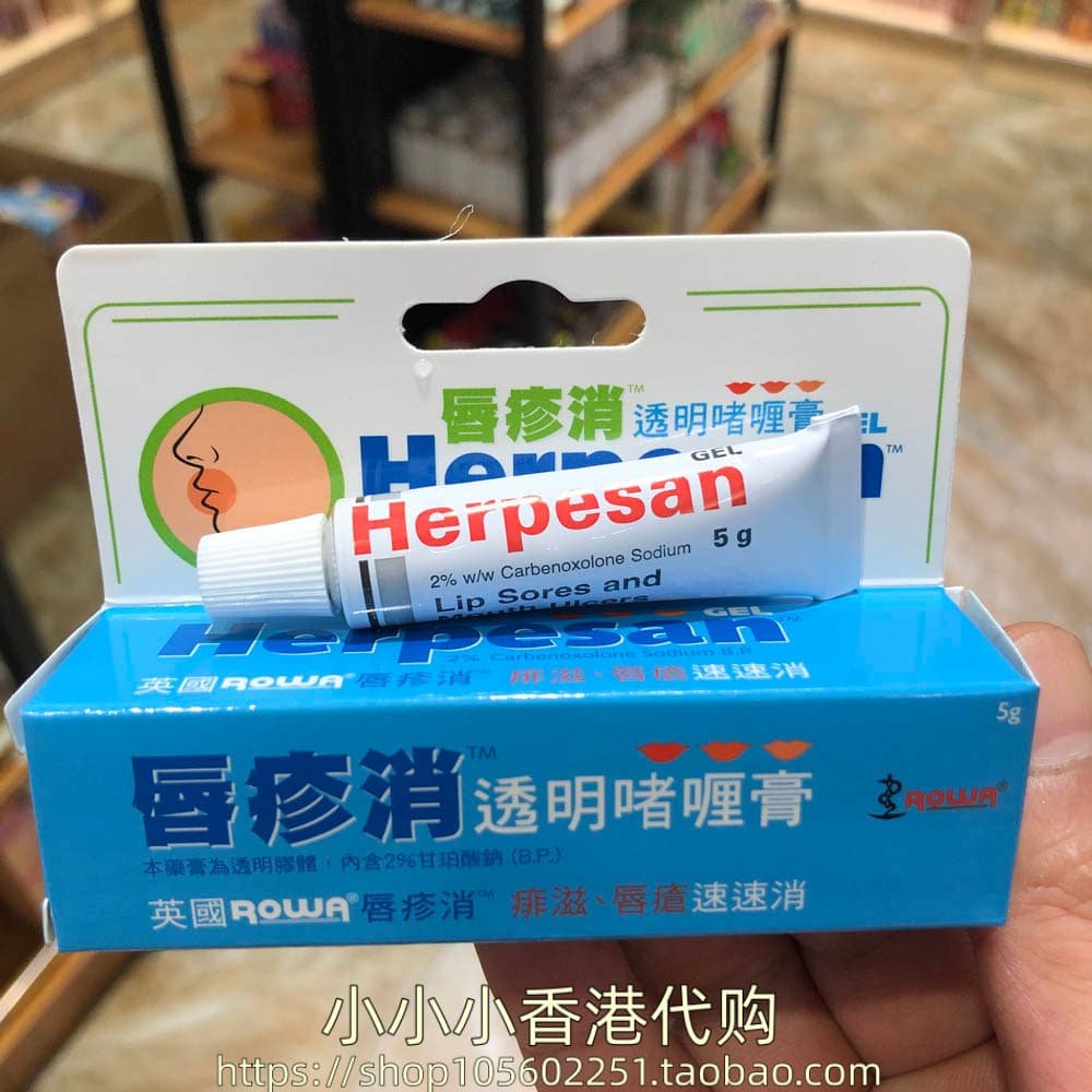 香港进口英国Herpesan唇疹消透明啫喱膏5g成人儿童痱滋唇疮速速消