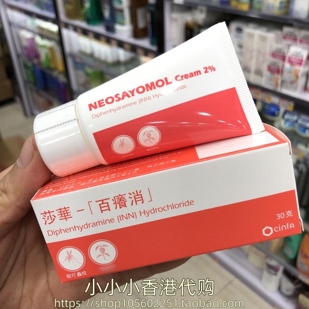香港进口 西班牙莎华百痒消30g皮肤膏蚊虫叮咬痕