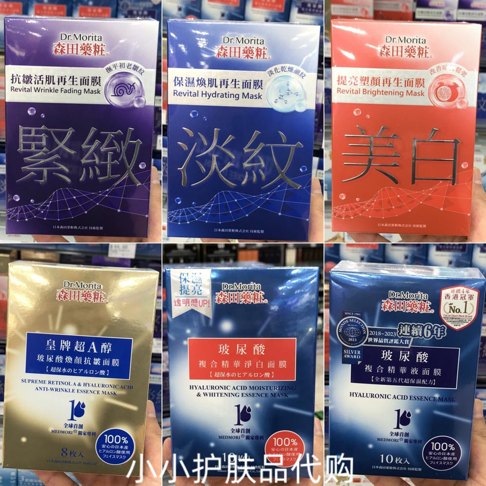 港版台湾森田面膜三重玻尿酸焕颜抗皱紧致补水复合精华液淡纹提亮