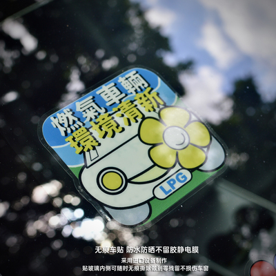 港式风烧油汽车JDM清新静电贴标