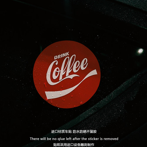 喝咖啡coffee经典老车三角窗贴纸