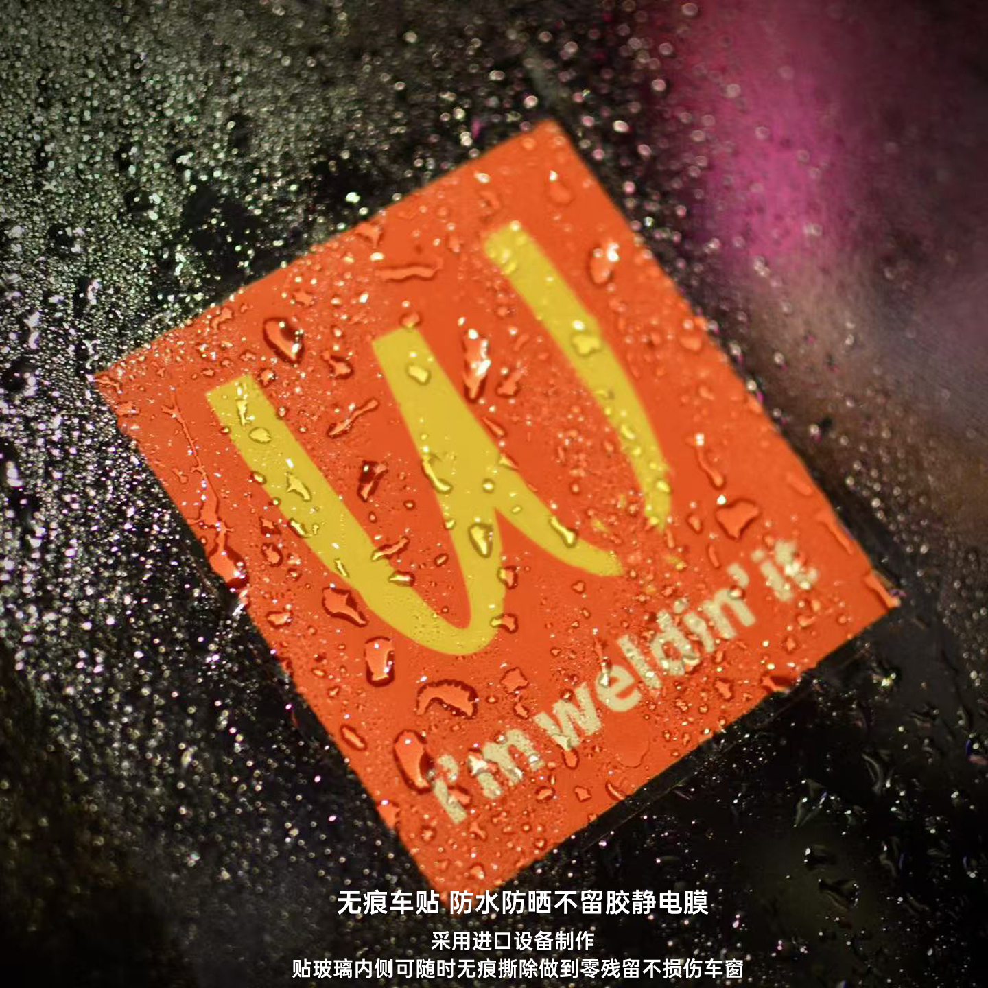 我正在焊接它特斯拉MY/3静电贴标