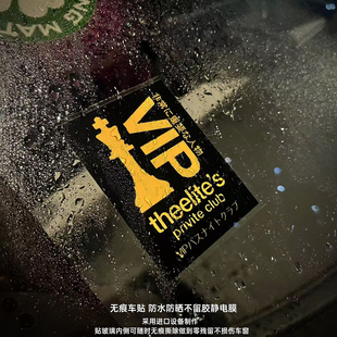 VIP重要人物JDM汽车静电贴纸车窗玻璃前挡风防水年检标改装车贴纸