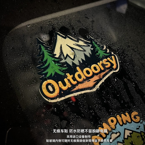 户外露营前挡风玻璃静电贴车贴纸