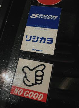 JDM日系NO GOOD前挡风玻璃改装港式静电年检标贴纸内贴不留胶