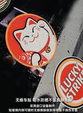 LUCKY招财猫挡风玻璃静JDM越野model3/Y年检标无痕不留胶装饰贴纸