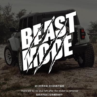 野兽模式BEASTMODE越野汽车贴纸