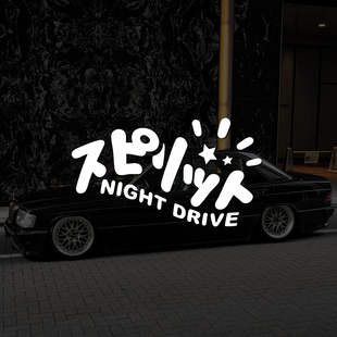 JDM日系NIGHT 文字汽车车窗玻璃侧后风玻璃电动摩托贴纸 DRIVE个性