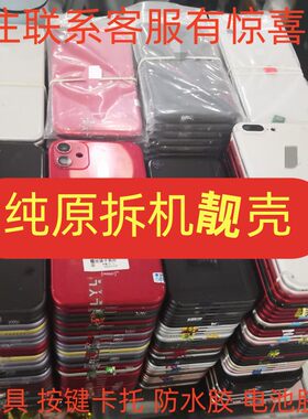 适用于苹果8后盖8p x xsmax拆机总成8plus中框秀玲原装后壳边框外壳se2 7代7p xr 11promax