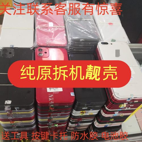 适用于苹果8后盖8p x xsmax拆机总成8plus中框秀玲原装后壳边框外壳se2 7代7p xr 11promax