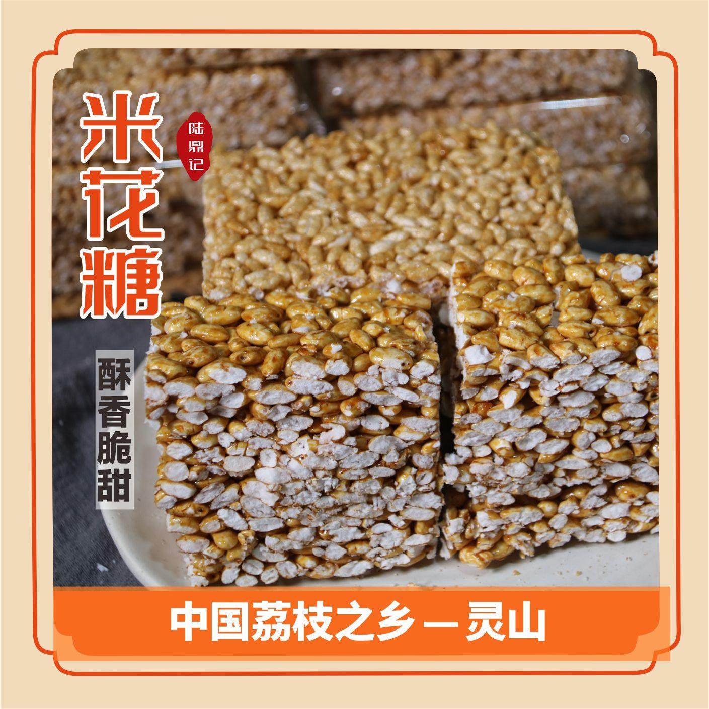 广西百色平果传统老式米花糖大米花小米酥儿时怀旧零嘴红糖炒米饼