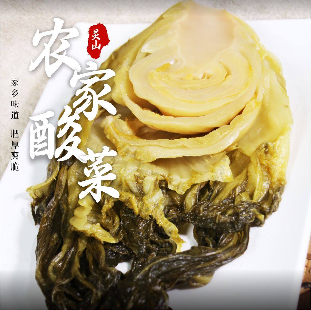 正宗广西灵山酸菜下饭菜酱菜农家当季新鲜蔬菜老坛腌制可做酸菜鱼