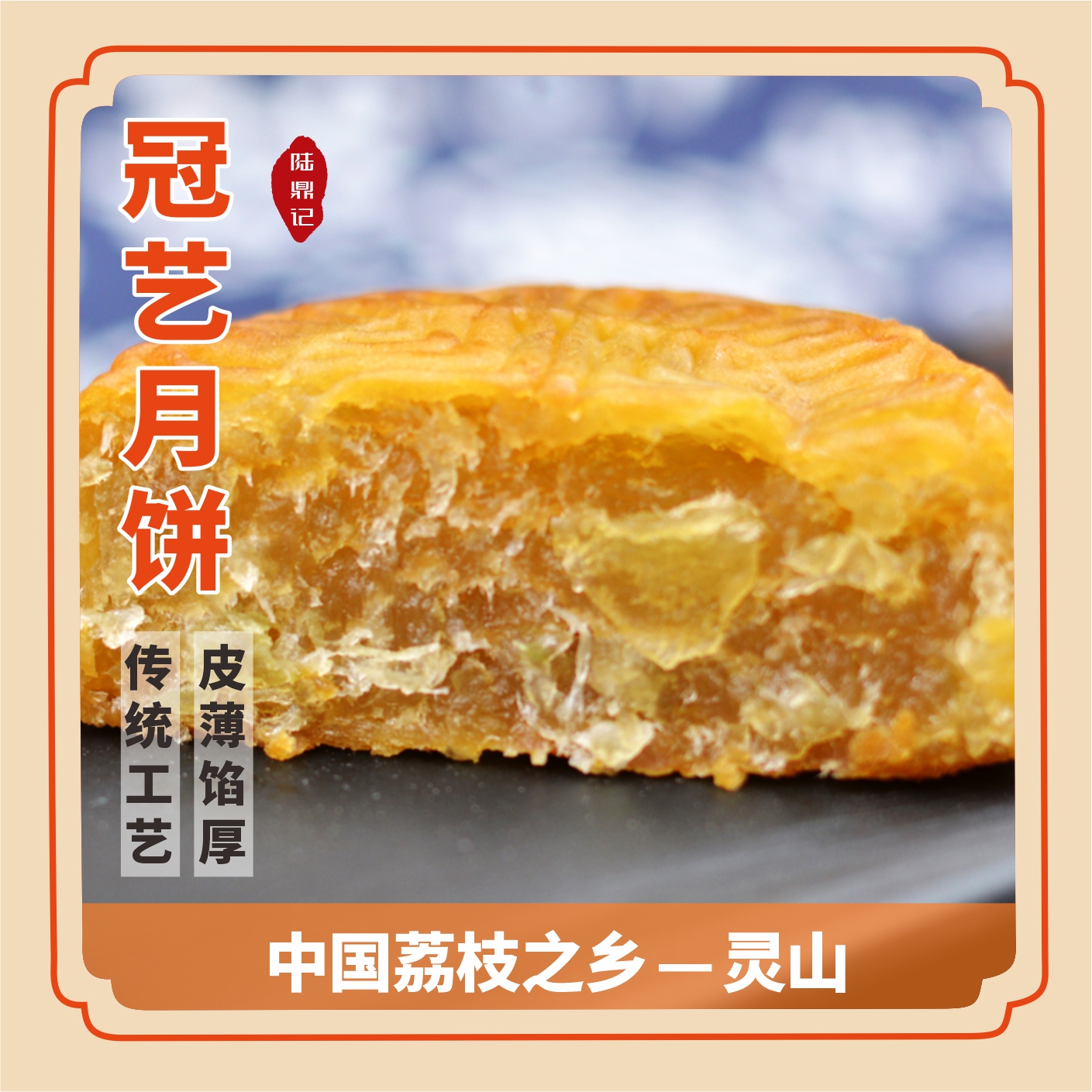 广西灵山冬蓉广式月饼沙坪冠艺冬翅冬蓉芝麻莲蓉五仁叉烧传统手工